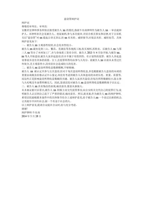 盗窃罪辩护词_2