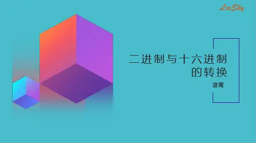 十进制与十六进制的转换