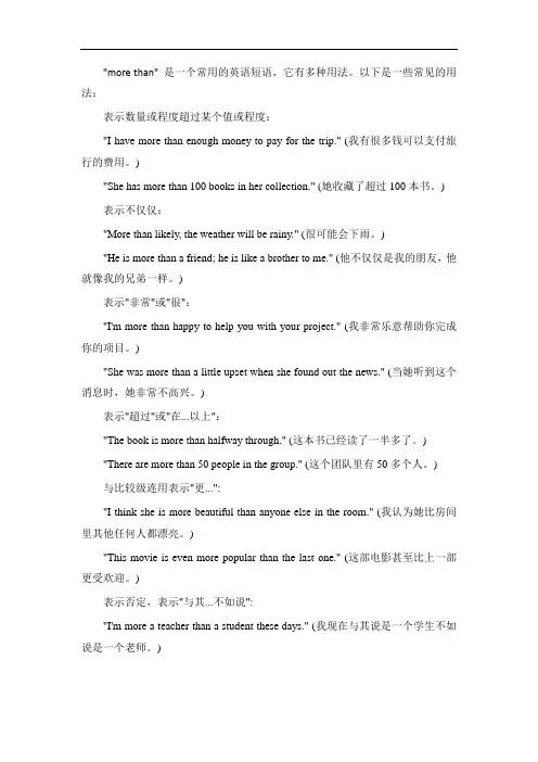 morethan的全部用法