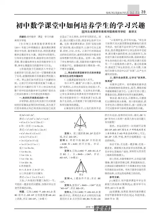 初中数学课堂中如何培养学生的学习兴趣