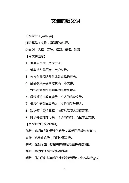 文雅的近义词