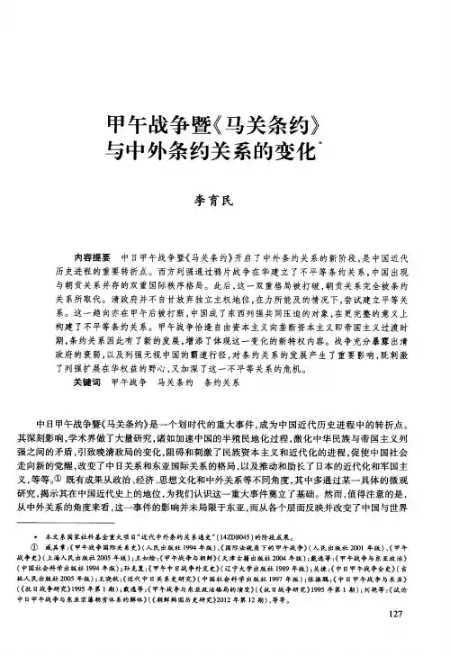 甲午战争暨《马关条约》与中外条约关系的变化
