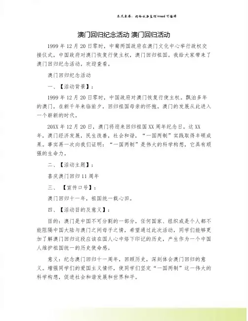 澳门回归纪念活动 澳门回归活动