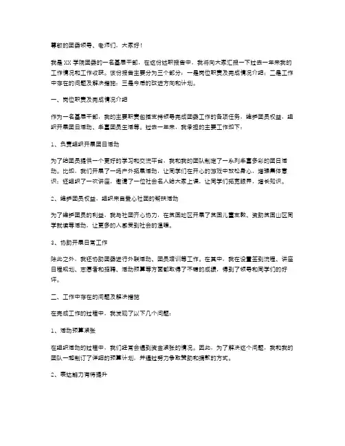 团委基层干部述职报告