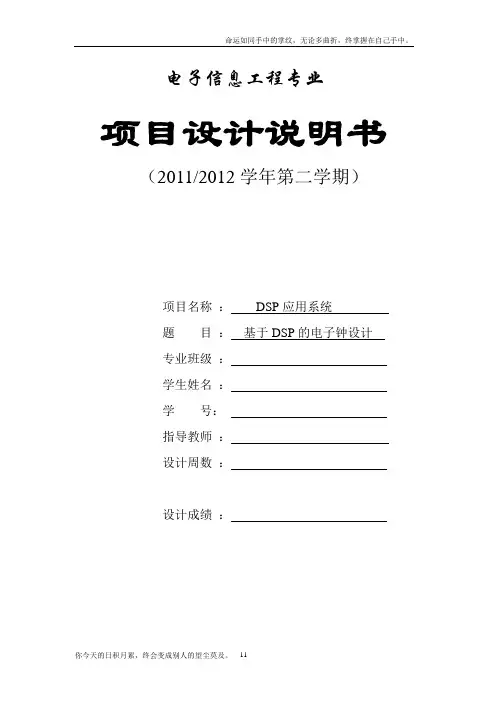 基于DSP的电子钟设计