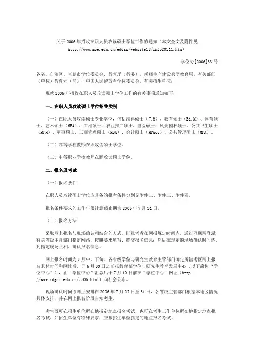 学位办[2006]33号