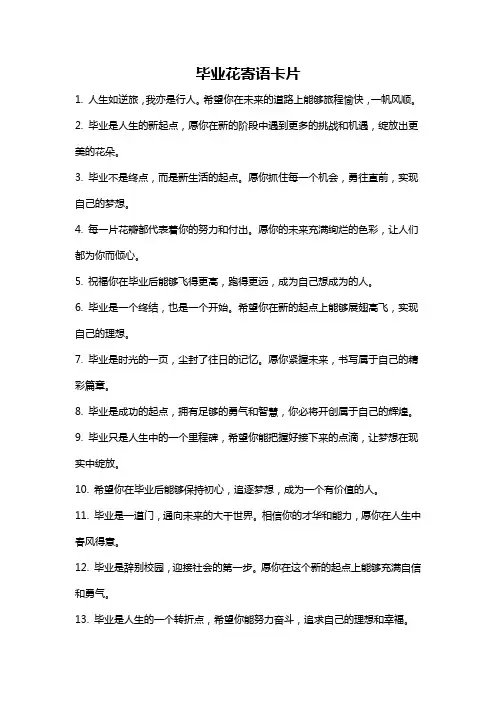 毕业花寄语卡片