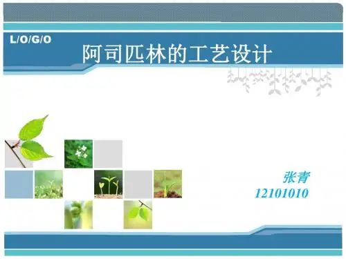 阿司匹林生产工艺