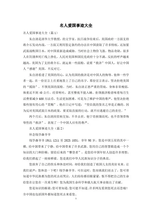 名人爱国事迹大全