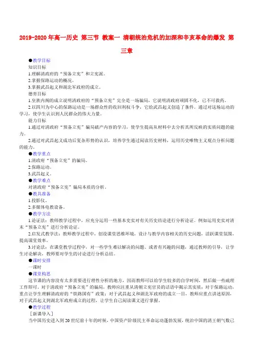 2019-2020年高一历史 第三节 教案一 清朝统治危机的加深和辛亥革命的爆发 第三章