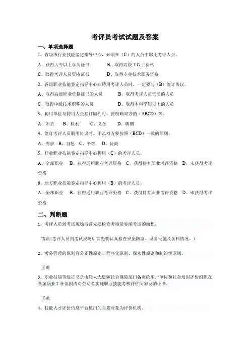 考评员考试试题及答案