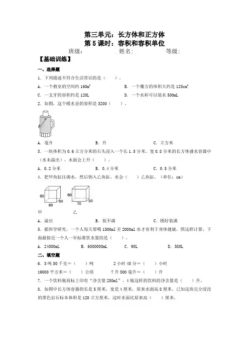 【基础+提升】人教版小学五年级下册数学《容积和容积单位》同步练习(含答案)