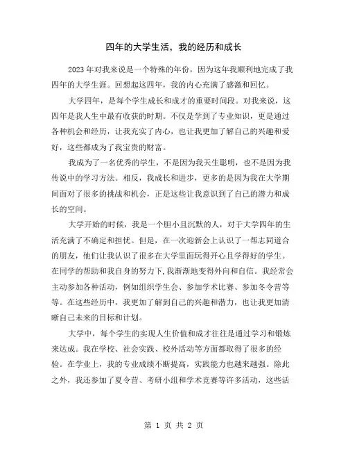四年的大学生活,我的经历和成长