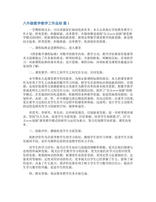 关于八年级数学教学工作总结五篇