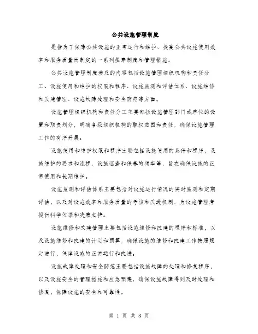 公共设施管理制度（3篇）