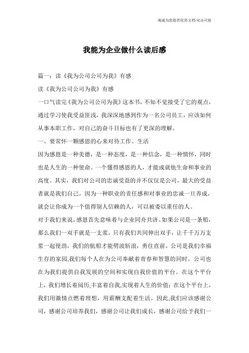我能为企业做什么读后感