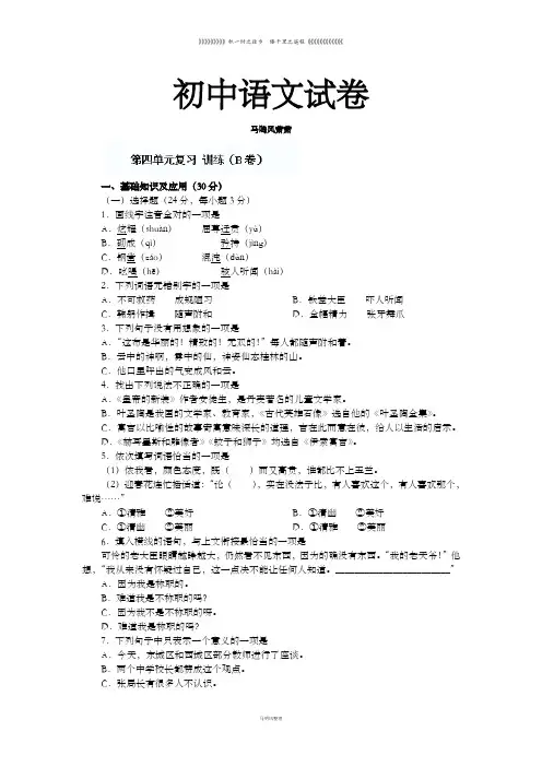 苏教版七下语文《第四单元》复习训练(2)