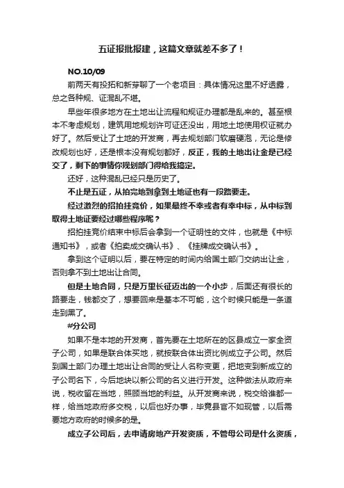 五证报批报建，这篇文章就差不多了！