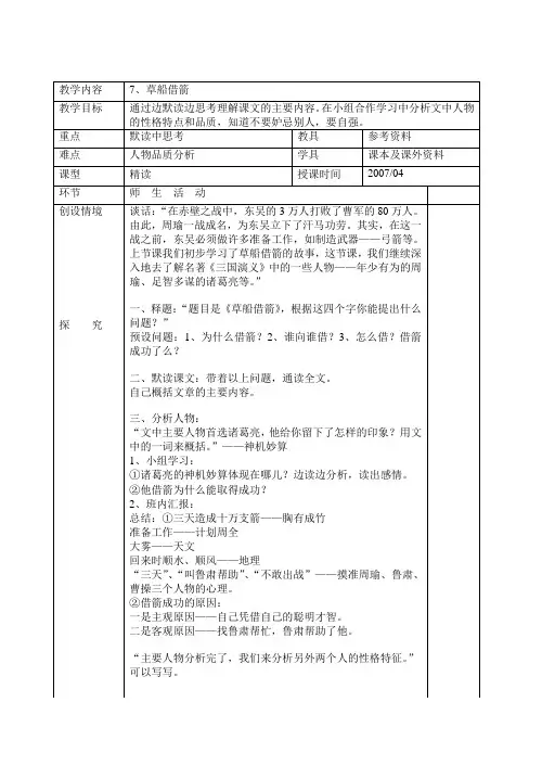 草船借箭教案