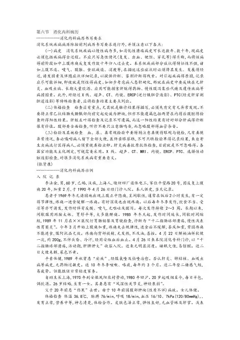 消化内科病历