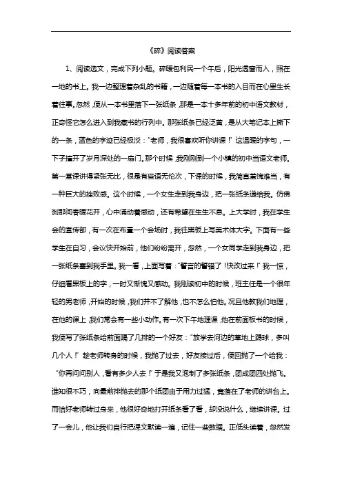 《碎》阅读答案