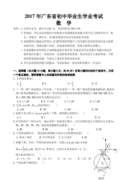 2017年广东中考数学试卷及答案