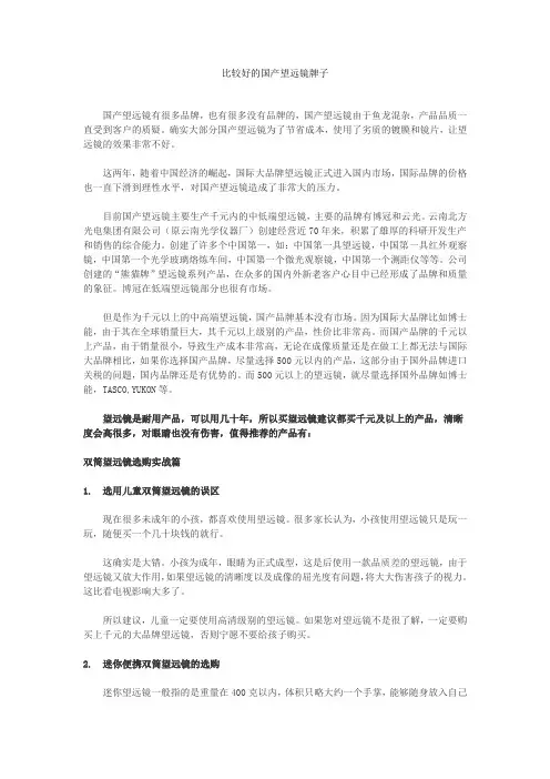 比较好的国产望远镜牌子