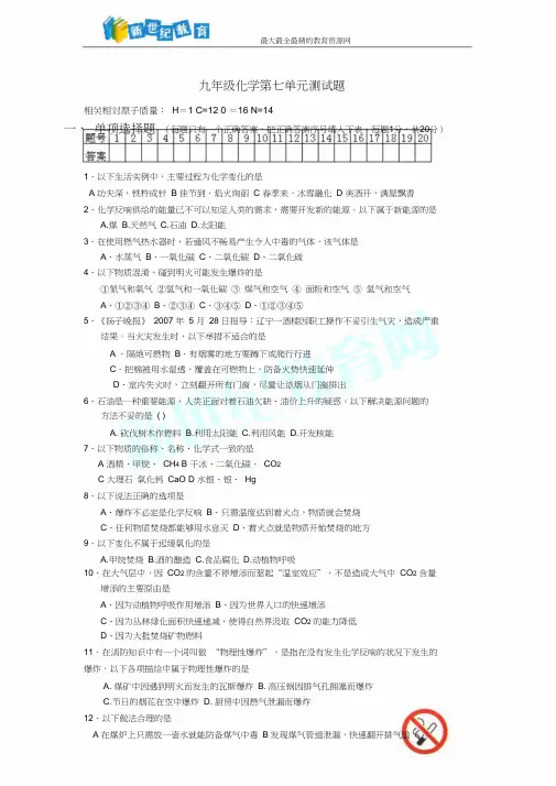 人教版九年级化学第七单元测试