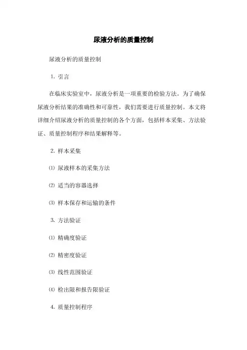尿液分析的质量控制(2023版)