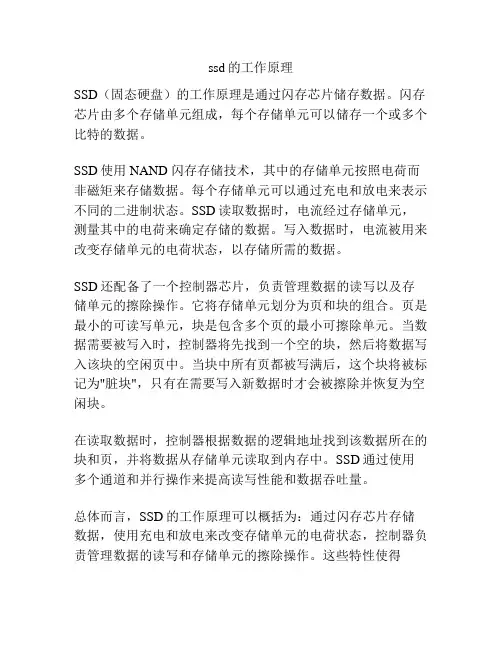 ssd的工作原理