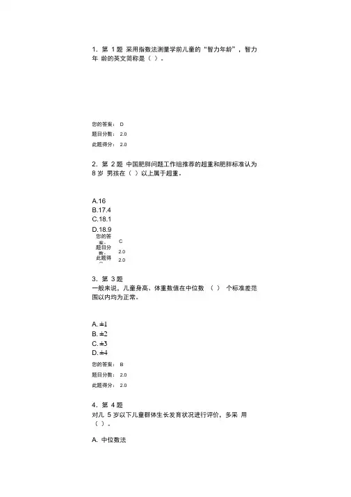 华师在线《学前儿童发展评价》在线作业答案