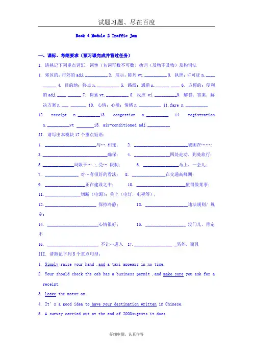 山西省忻州市2019届高考英语一轮复习考练 外研版必修4 Module 2 Traffic Jam含答案