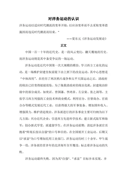 【完整版】近代史论文---对洋务运动的认识