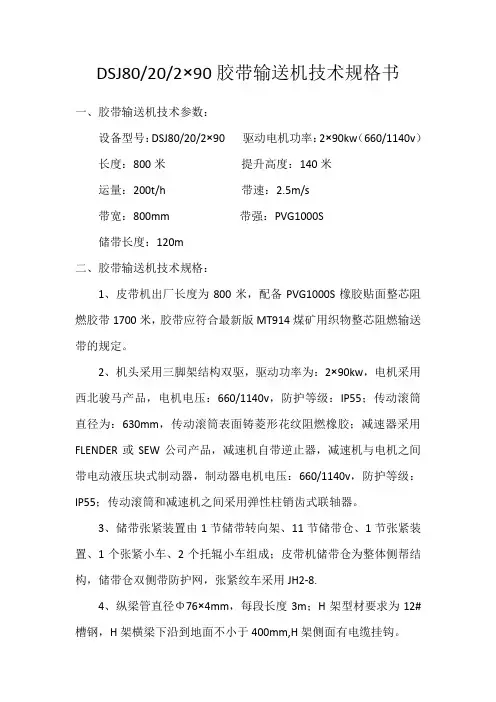 胶带运输机技术规格书