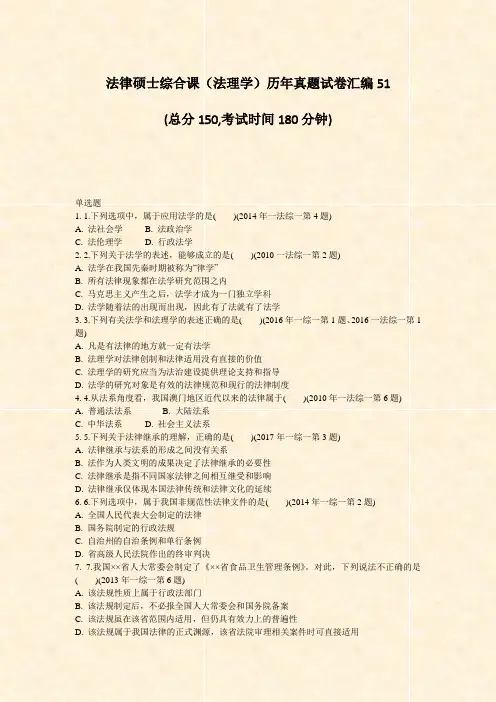 法律硕士综合课法理学历年真题试卷汇编51_真题-无答案