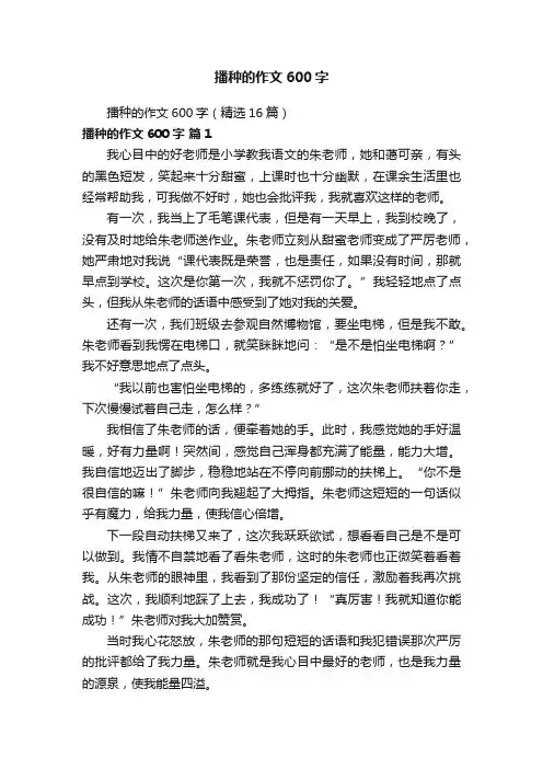 播种的作文600字（精选16篇）