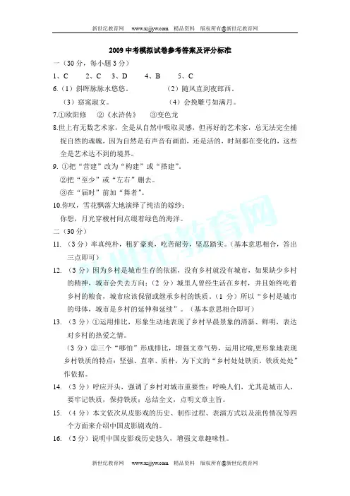 浙江省杭州市萧山区2009学年中考语文模拟试卷(比赛试卷,内含大量原创题) 浙教版-86