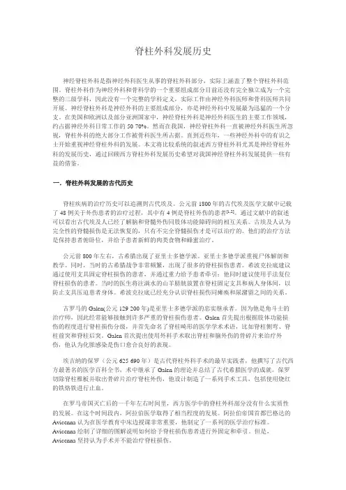 脊柱外科发展史