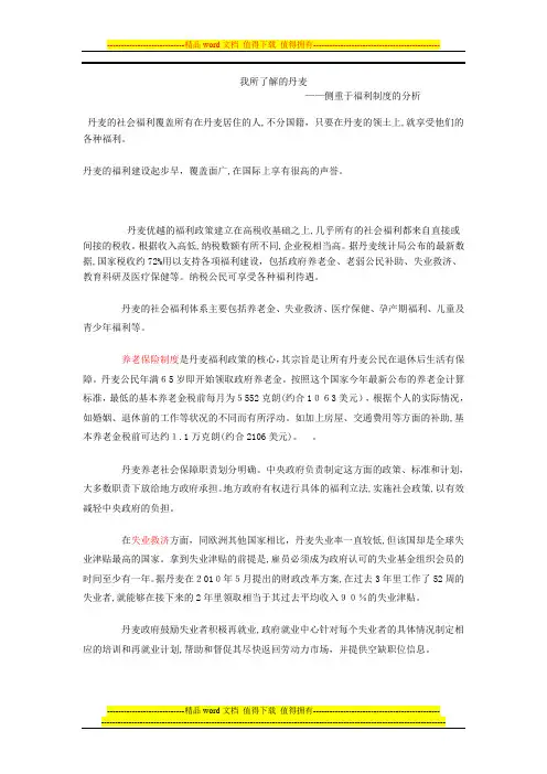 丹麦的福利制度