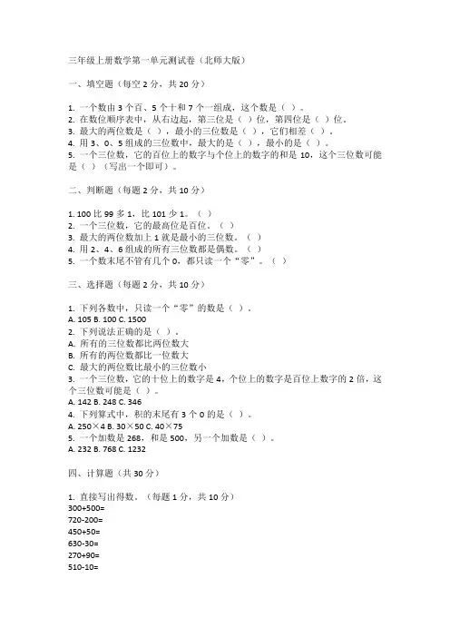三年级上册数学第一单元测试卷北师大版