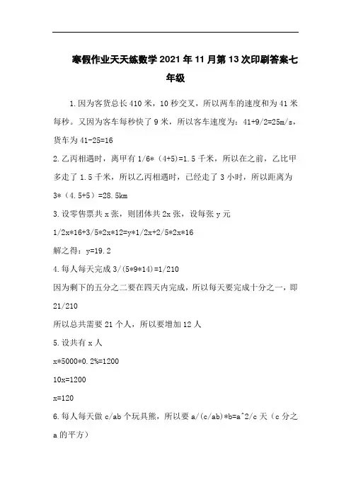 寒假作业天天练数学2021年11月第13次印刷答案七年级