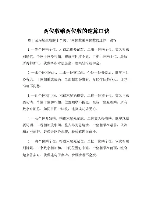 两位数乘两位数的速算口诀