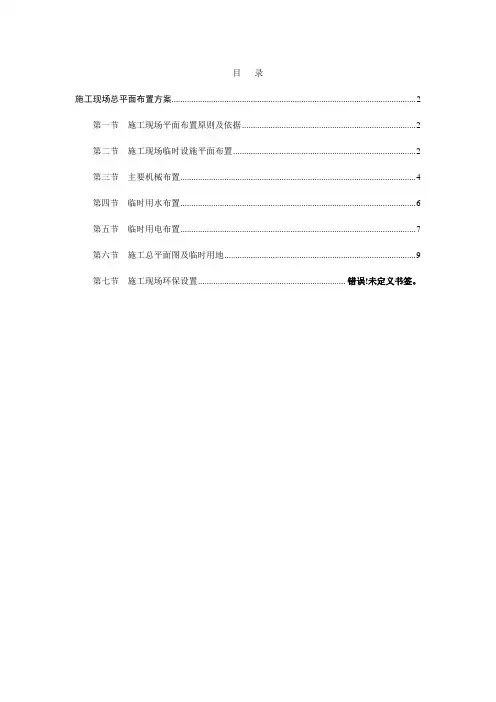 (完整版)施工现场总平面布置方案