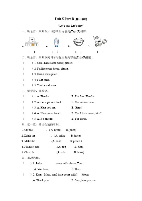 新人教PEP版三年级上册英语 Unit 5 Part B 第一课时课课练课时练习含答案含听力材料