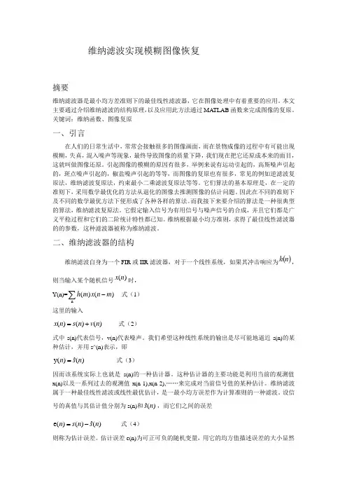 维纳维纳滤波实现模糊图像恢复