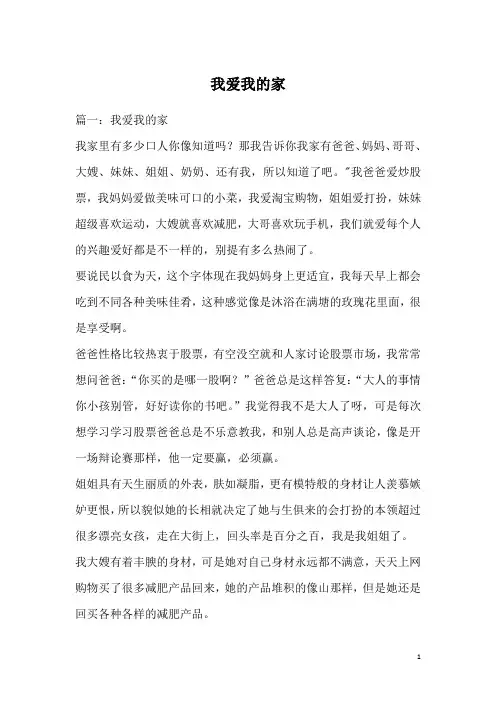 我爱我的家_1