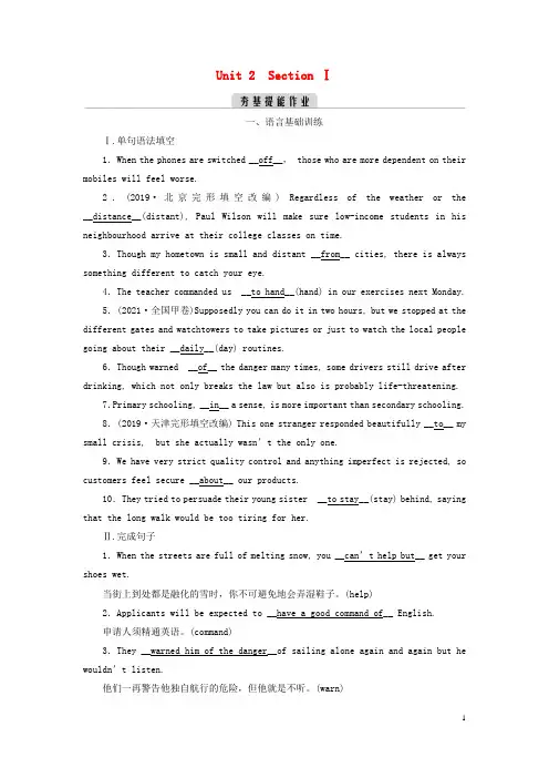 新教材2023年高中英语Unit2SectionⅠ 夯基提能作业新人教版选择性必修第一册