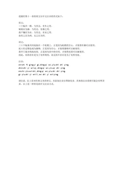 道德经十一章原文译文注音