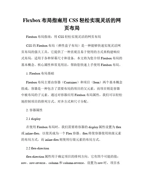 Flexbox布局指南用CSS轻松实现灵活的网页布局