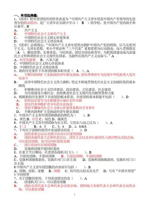 团务知识试题库